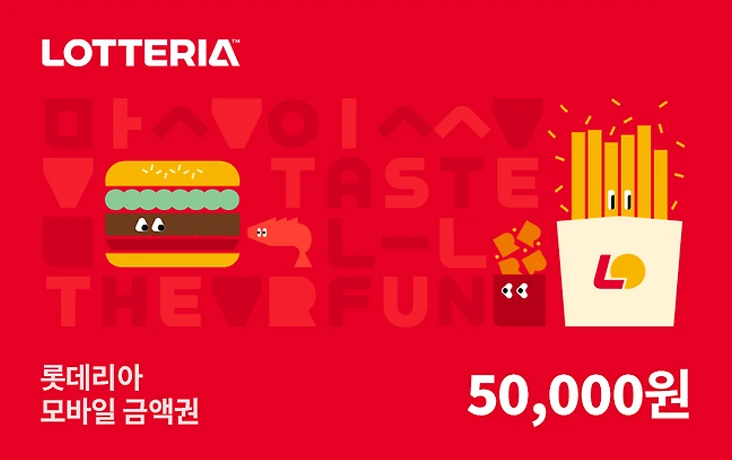 롯데리아 모바일금액권(교환권) 카드 이미지