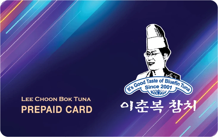 이춘복참치 카드 이미지