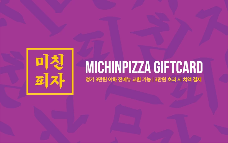 미친피자 카드 이미지