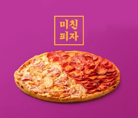 미친피자